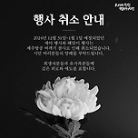 천안시 제야 행사 취소 이미지