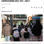 초등학생 장래희망 2위는 &#39;의사&#39;…1위는? 이미지