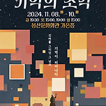 [24.11.08. - 24.11.10.] 연극 기억의 조작 - 봉산문화회관 가온홀 이미지