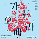 [25.05.17.] 가든 오페라 with 대구성악가협회 이미지