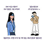 주식 빚 2억 있는 예비신랑과 결혼고민 이미지
