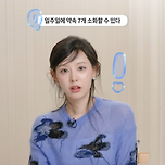 일주일에 약속 7개를 절대 소화할 수 없다는 김지원의 MBTI 이미지