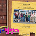 😽 [스키즈 코드] EP.61 - 62 스키즈 방범대 Teaser Poster 리노 이미지
