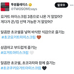 투썸 신상 요거트 아이스크림 3종 이미지