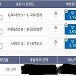 22년7월31일 3무 감바오사카 + 수원삼성 + 시미즈 에스펄스 무승부 30.3배 적중! 이미지