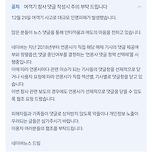 심각한 네이버 뉴스 댓글 상황에 대한 공지 이미지