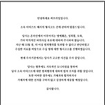 혜리 소속사 고소 공지 이미지