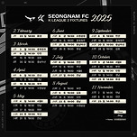 성남FC 2025 K리그2 경기일정 안내 이미지