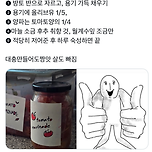 무조건 맛있는 토마토 마리네이드 만드는 법🍅 이미지