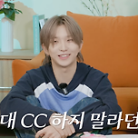 진짜 현실적으로 CC 해도 되는 기준 정해주는 아이돌 이미지