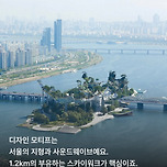 2027년 노들섬 예상 조감도 이미지