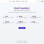ChatTempMail - AI 기반 무료 임시 이메일 서비스 이미지