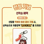 메가박스에서 출시하는 신당동떡볶이 팝콘 이미지