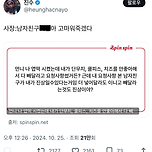 나 엽떡 시켰는데 요청사항 진상이야? 이미지