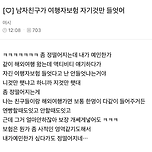 남친이 여행자보험 자기것만 들었어 이미지