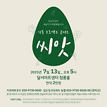 [25.07.13.] 기부 프로젝트 콘서트 <씨앗> 이미지