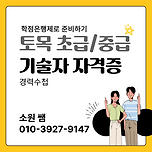 토목중급기술자 경력수첩 승급 조건 온라인으로 갖추자! 이미지