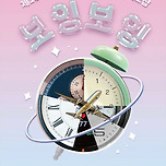 [24.12.05. - 24.12.07.] 극예술연구회 제100회 새내기워크샵 &lt;보잉보잉&gt; 이미지