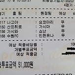 23년7월8일 4무 106.배 적중! 4무 93.6배 적중! 이미지