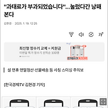 &#34;과태료가 부과되었습니다&#34;…눌렀다간 낭패 본다 이미지