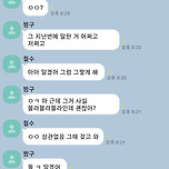 친구들 단톡방서 호불호 갈리는 행동 甲 이미지