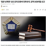 &#39;밀양 성폭행&#39; 신상 공개 유튜버 전투토끼, 징역 2년6개월 선고 이미지