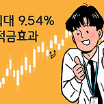 “우리 애 앞으로 들어줄까” 무려 이율이 9.54%…4명 중 1명은 이미 가입 이미지