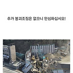 광명 붕괴 사고 4시간전의 기사.jpg 이미지