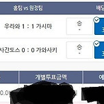 22년5월21일 2무 우라와 레드 다이아몬즈 + 사간도스 무승부 10배 적중! 이미지