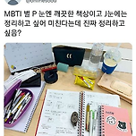MBTI J와 P의 차이가 드러난다는 사진 이미지