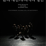 [25.07.24.] 봄의 제전: 무의식의 행진 - 대구 이미지