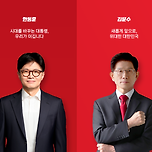 국민의 힘 3차 경선 토론회 보기 김문수 vs 한동훈 이미지