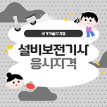 설비보전기사 응시자격 고졸도 온라인으로 쉽게 갖출 수 있어요!! 이미지