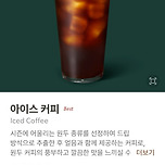 스타벅스 아이스커피 영업 (아메리카노 아님) 이미지