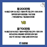 월 200직장인 vs 월 700직장인.jpg 이미지