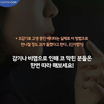 환절기에 코 막히는 사람들은 봐둬야 하는 꿀팁 이미지