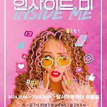 [24.12.06. - 24.12.29.] 뮤지컬 〈인사이드미〉 대구 이미지