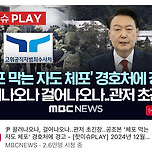 실시간 mbc 뉴스 유튜브 썸네일 이미지