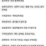 신입생들이 많이 낚이는 학과.jpg 이미지