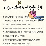 매일 지각하는 사람들 특징 이미지