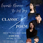 [24.11.15.] 예술단체 블레미안과 함께하는 "CLASSIC &amp; POEM - 오페라와 가곡 이야기 그리고 창작가곡의 밤" 이미지