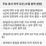 수질환경기사 비전공자 응시자격? 이미지