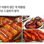 떡볶이 취향 닥전 vs 닥후.jp 이미지