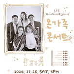 [24.11.16.] Lie Woodwind Quintet <온가족콘서트> - 대구 이미지