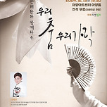 [24.12.13.] 2024 송년특집 강태관과 함께하는 우리 춤 우리 가락 - 대구 이미지