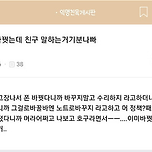 나 폰 바꿨는데 친구 말하는 거 기분 나빠 이미지