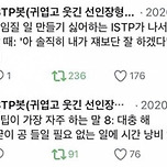 istp 나서서 할 때 진짜 공감 이미지