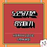 노인유치원 창업하기 이것만 있으면 됩니다! 이미지