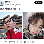 배우와 아이돌의 셀카 차이 이미지