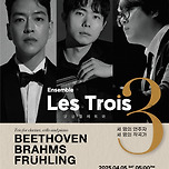 [25.04.05.] Ensemble LES TROiS (앙상블 레트와) - 세명의 연주자, 세명의 작곡가. 이미지